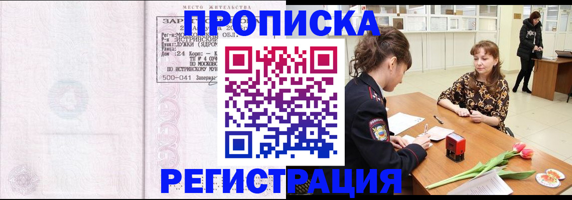 купить прописку в Венёве